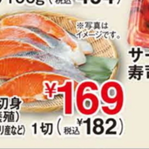 さけ（切り身）