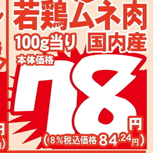 鶏ムネ