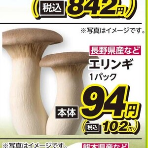 エリンギ