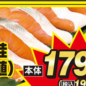 さけ（切り身）