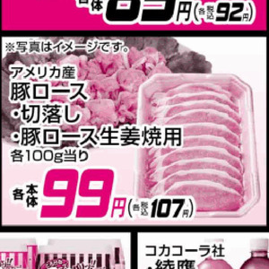 豚コマ・切落し