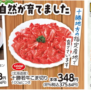 牛コマ・切落し