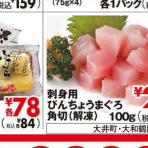 まぐろ（刺身）