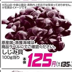 しじみ