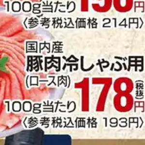 豚ロースしゃぶしゃぶ用
