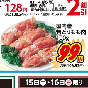 鶏もも