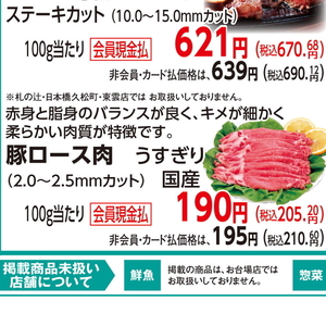 豚ロース薄切り