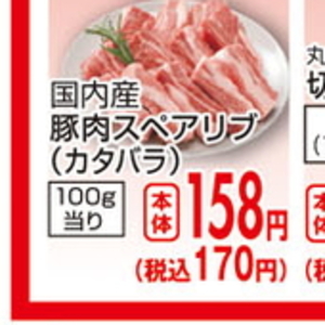 スペアリブ