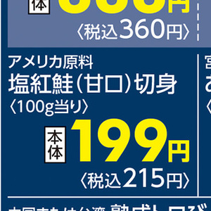 さけ（切り身）