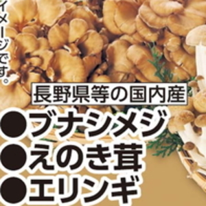 しめじ