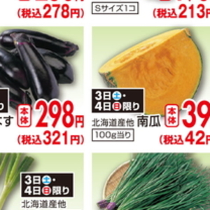 なす