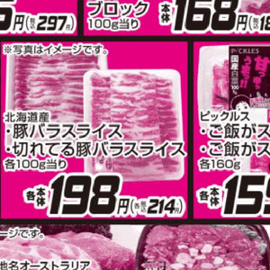 豚バラ薄切り