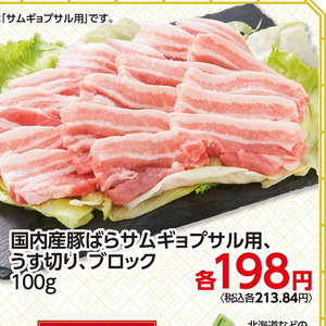 豚バラブロック