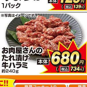 牛肉ハラミ