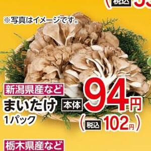 まいたけ