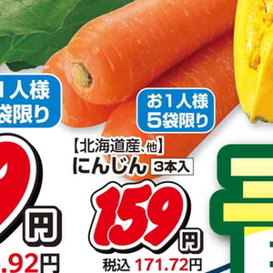 にんじん