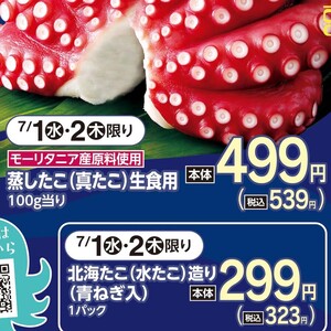 たこ（ボイル）
