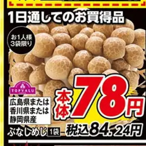 しめじ