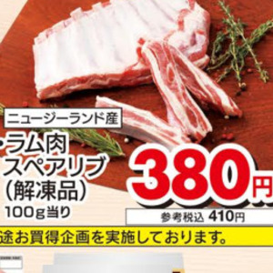ラム肉