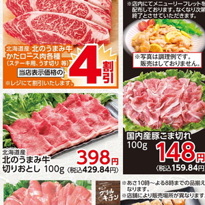 牛コマ・切落し