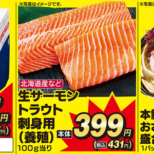 サーモン（刺身）