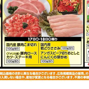 豚コマ・切落し