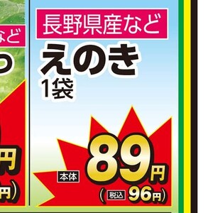 えのき茸