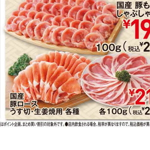 豚ロース薄切り