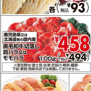 牛コマ・切落し