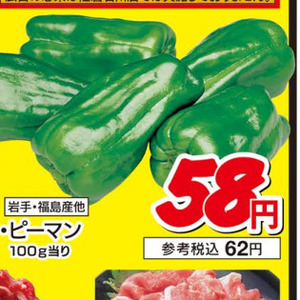 ピーマン