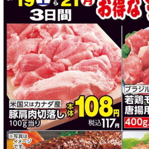 豚コマ・切落し