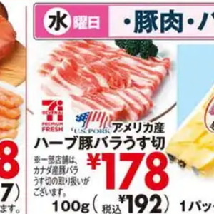 豚バラ薄切り