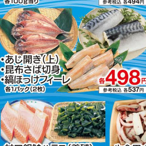 あじ（開き）