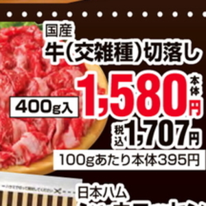 牛コマ・切落し