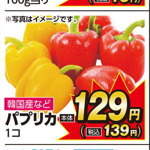 パプリカ