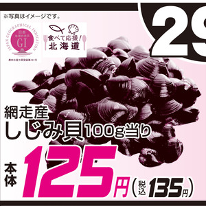 しじみ