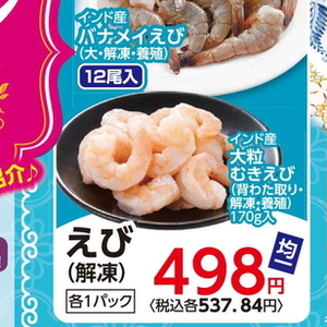 えび