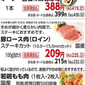 豚ロース厚切り