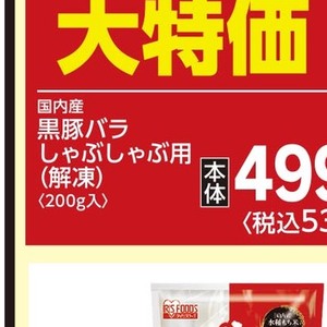 豚バラしゃぶしゃぶ用