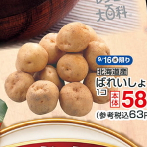 じゃがいも
