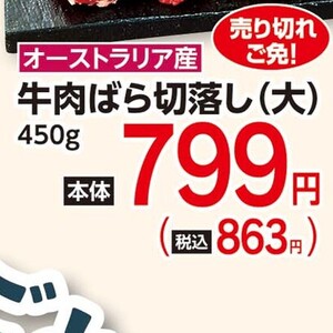 牛コマ・切落し