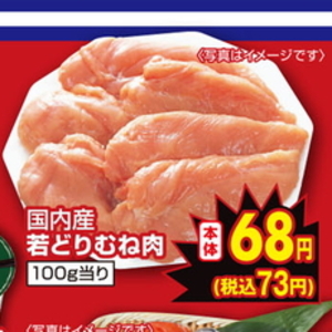鶏ムネ
