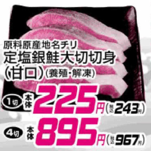 さけ（切り身）