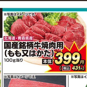 牛焼き肉用