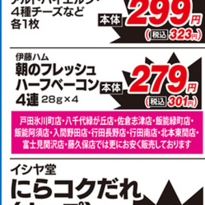 ベーコン