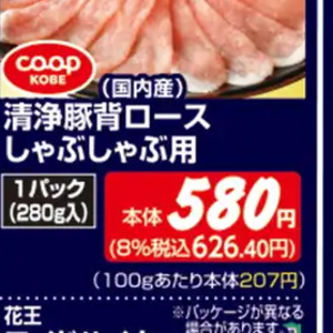 豚ロースしゃぶしゃぶ用