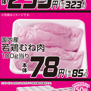 鶏ムネ