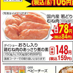 鶏ムネ