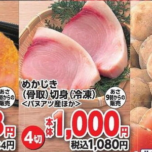 めかじき（切り身）