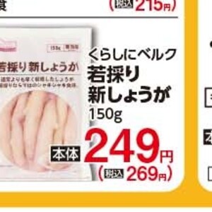 新生姜
